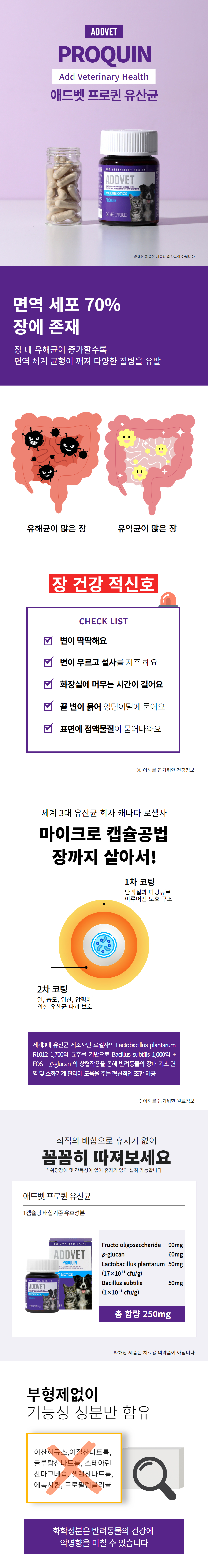[무료배송] 애드벳 프로퀸 유산균 30캡슐 2번째