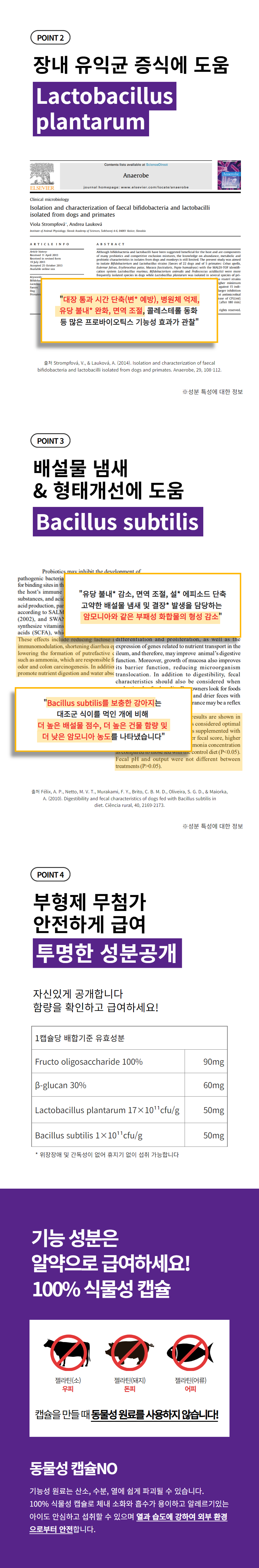 [무료배송] 애드벳 프로퀸 유산균 30캡슐 4번째