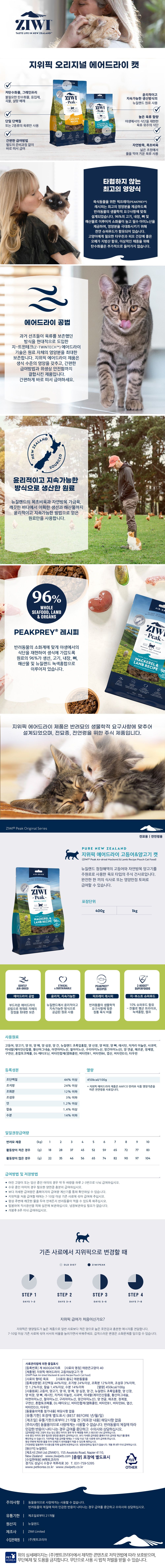 [사료샘플] 지위픽 캣 고등어&양고기 10g 0번째