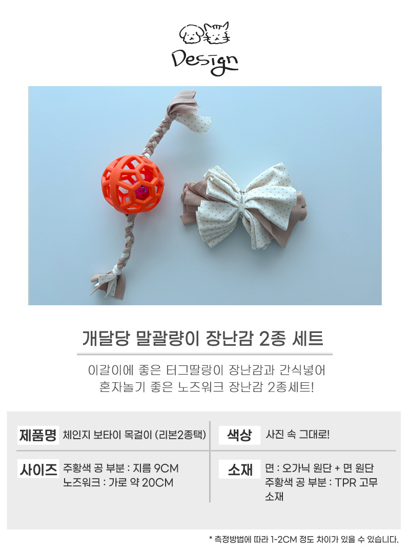 [무료배송] 개달당 말괄량이 장난감 2종 4번째