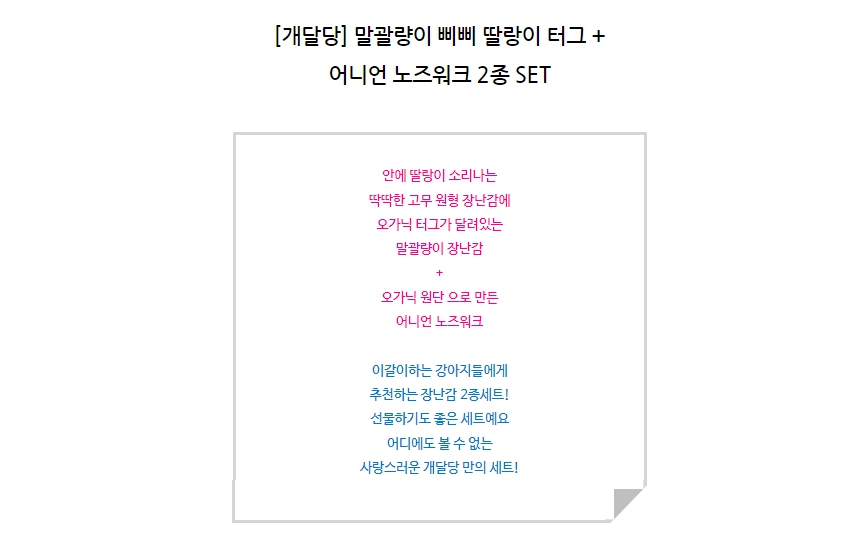 [무료배송] 개달당 말괄량이 장난감 2종 1번째