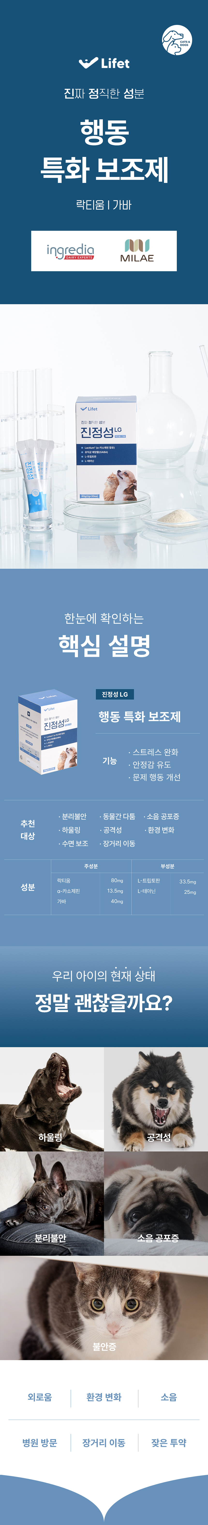 [NEW신상][무료배송] 라이펫 진정성 LG 락티움 가바 행동 영양제 2gX30포 7번째