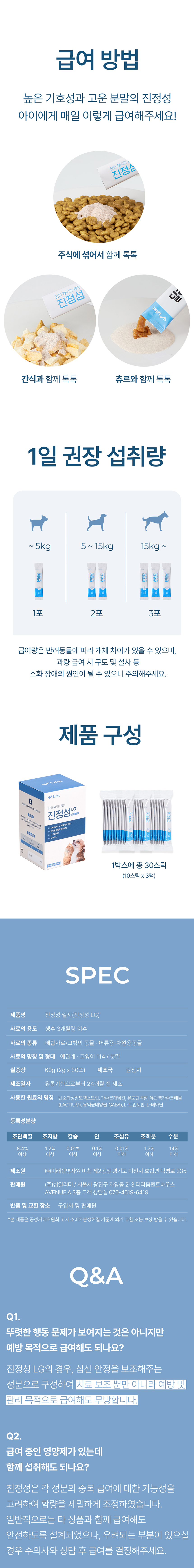 [NEW신상][무료배송] 라이펫 진정성 LG 락티움 가바 행동 영양제 2gX30포 24번째