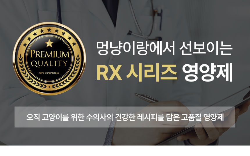 [무료배송] 멍냥이랑 RX시스토 방광염 영양제 60캡슐 1번째