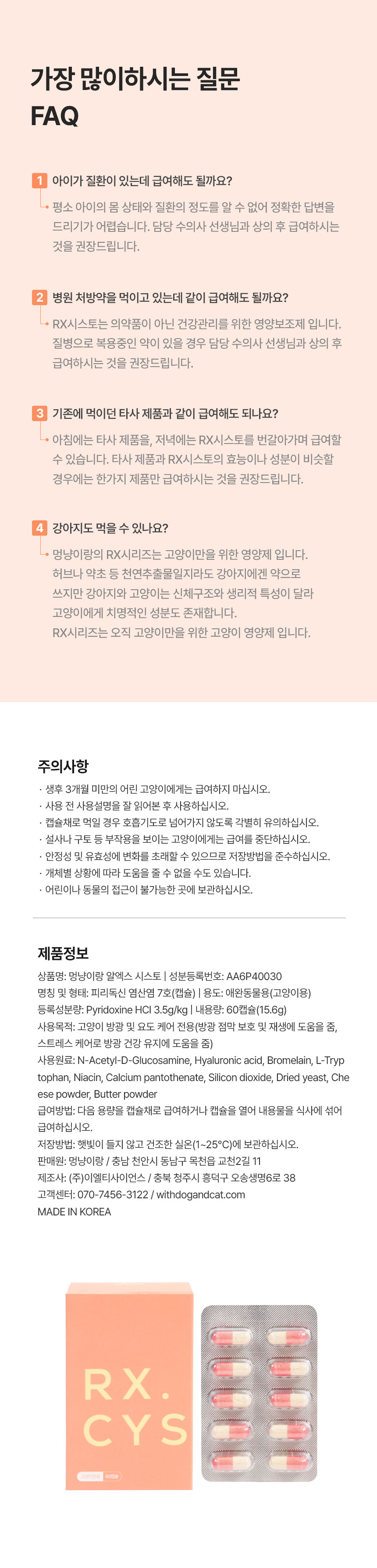 [무료배송] 멍냥이랑 RX시스토 방광염 영양제 60캡슐 15번째