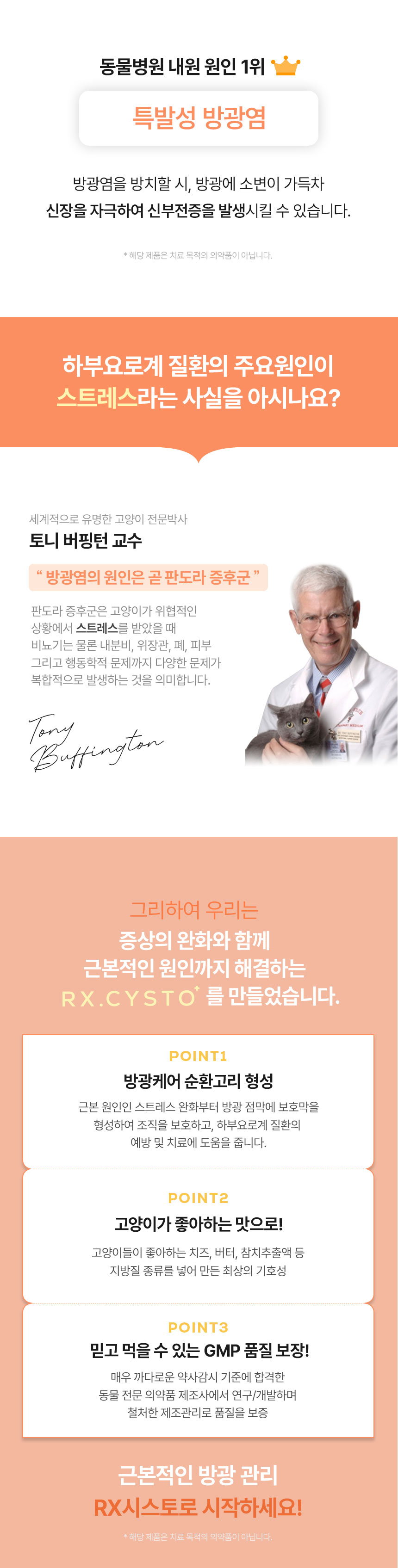 [무료배송] 멍냥이랑 RX시스토 방광염 영양제 60캡슐 6번째