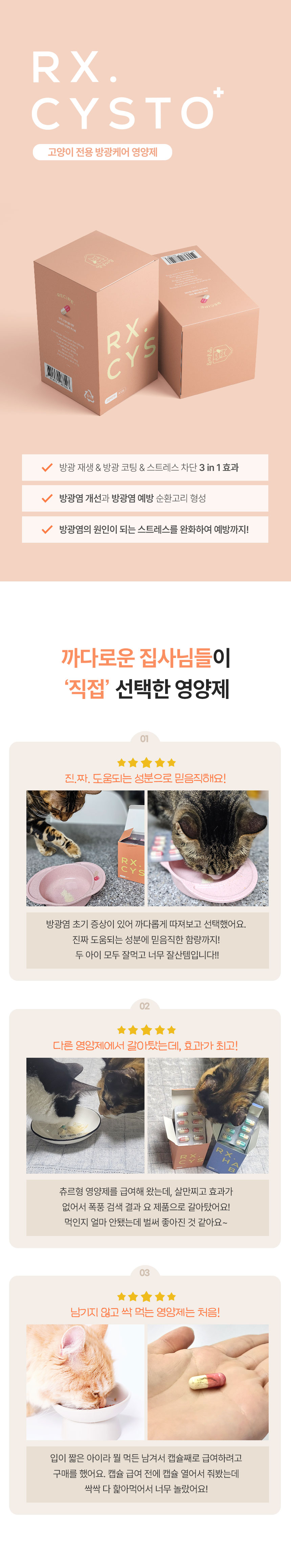 [무료배송] 멍냥이랑 RX시스토 방광염 영양제 60캡슐 3번째
