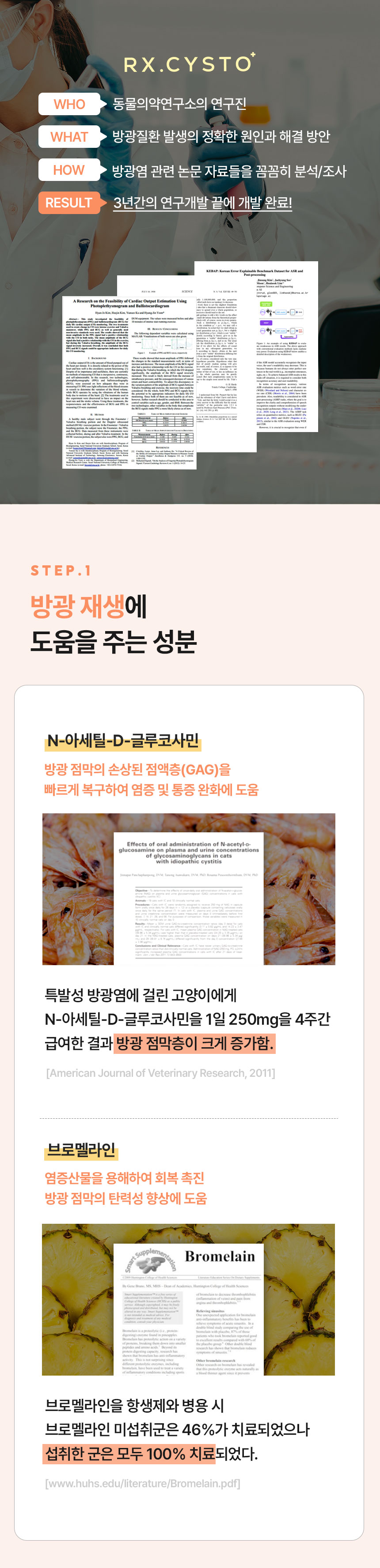 [무료배송] 멍냥이랑 RX시스토 방광염 영양제 60캡슐 7번째