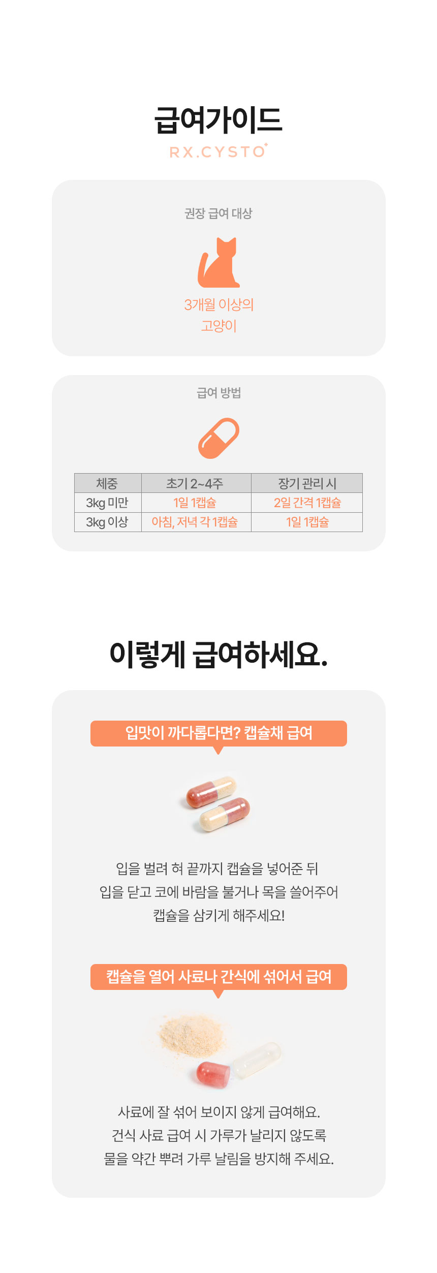 [무료배송] 멍냥이랑 RX시스토 방광염 영양제 60캡슐 14번째
