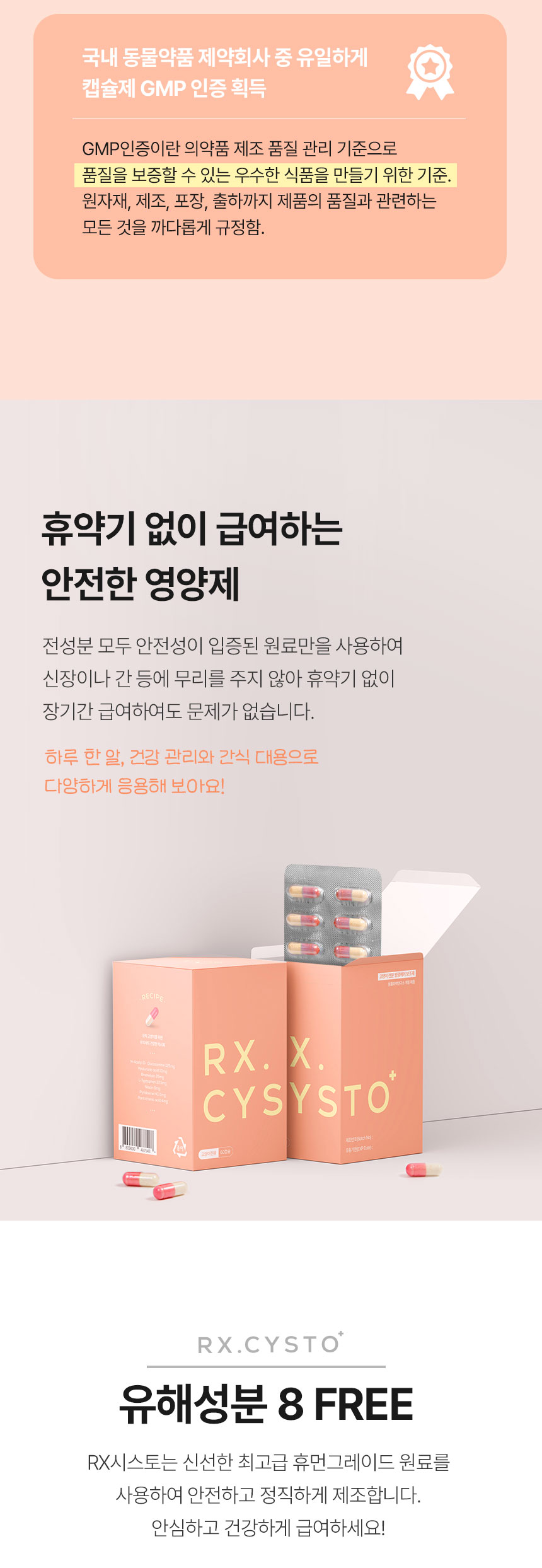[무료배송] 멍냥이랑 RX시스토 방광염 영양제 60캡슐 12번째