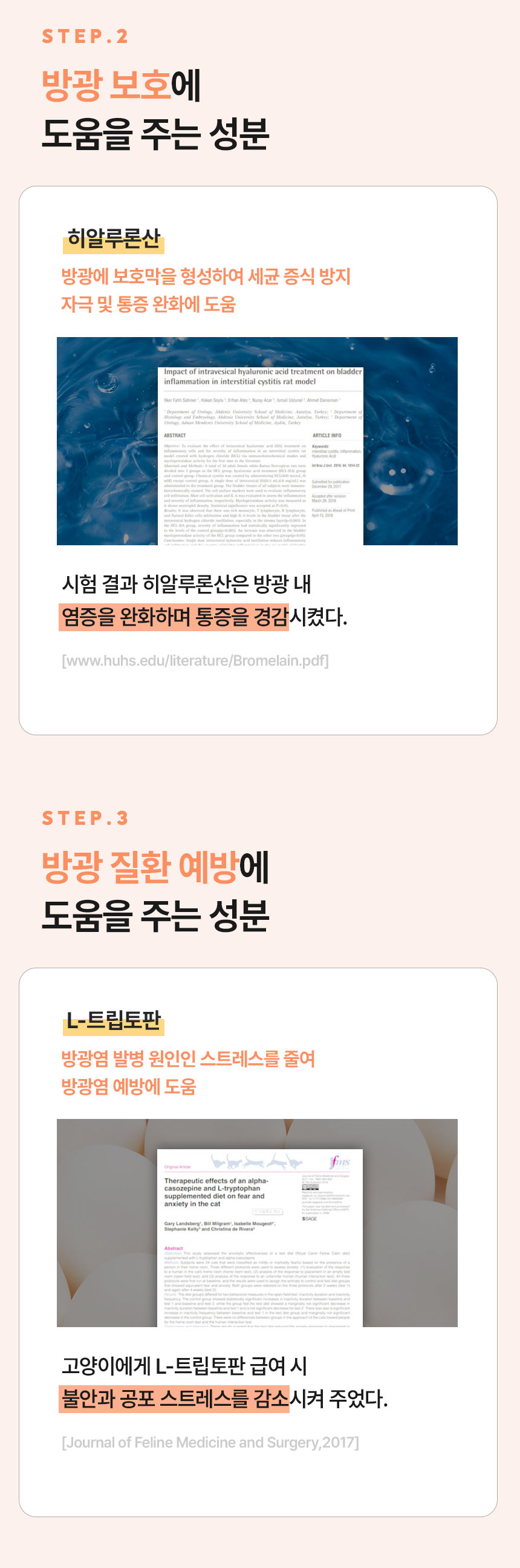 [무료배송] 멍냥이랑 RX시스토 방광염 영양제 60캡슐 8번째
