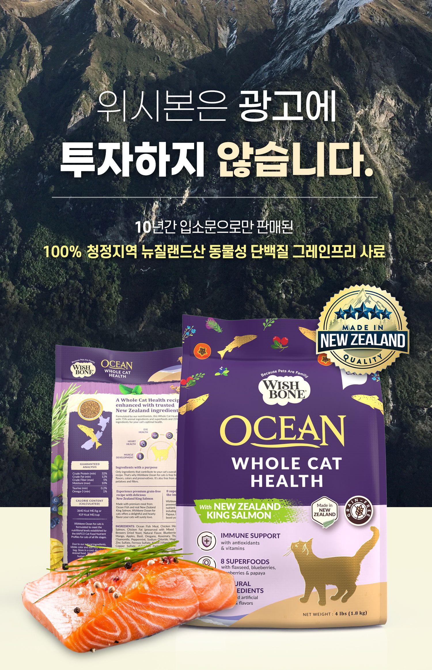 위시본 캣 홀리스틱 그레인프리 오션 1.8kg 2번째