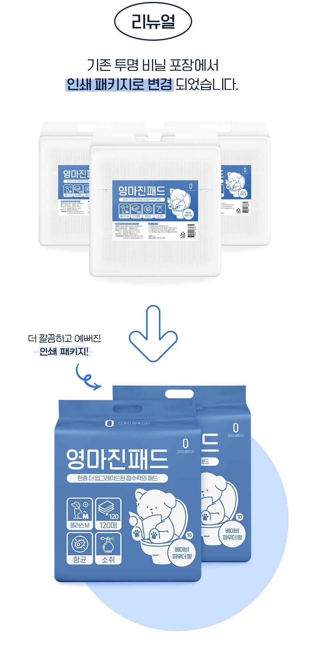 제로랩스 영마진 배변패드 플러스 M 120매 12번째