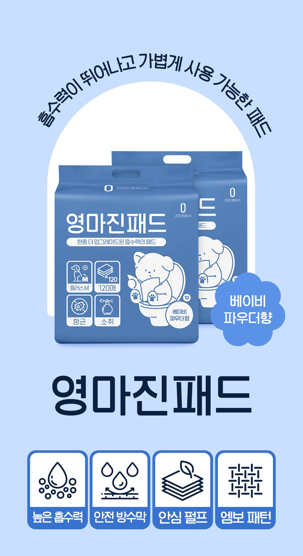 제로랩스 영마진 배변패드 플러스 M 120매 1번째