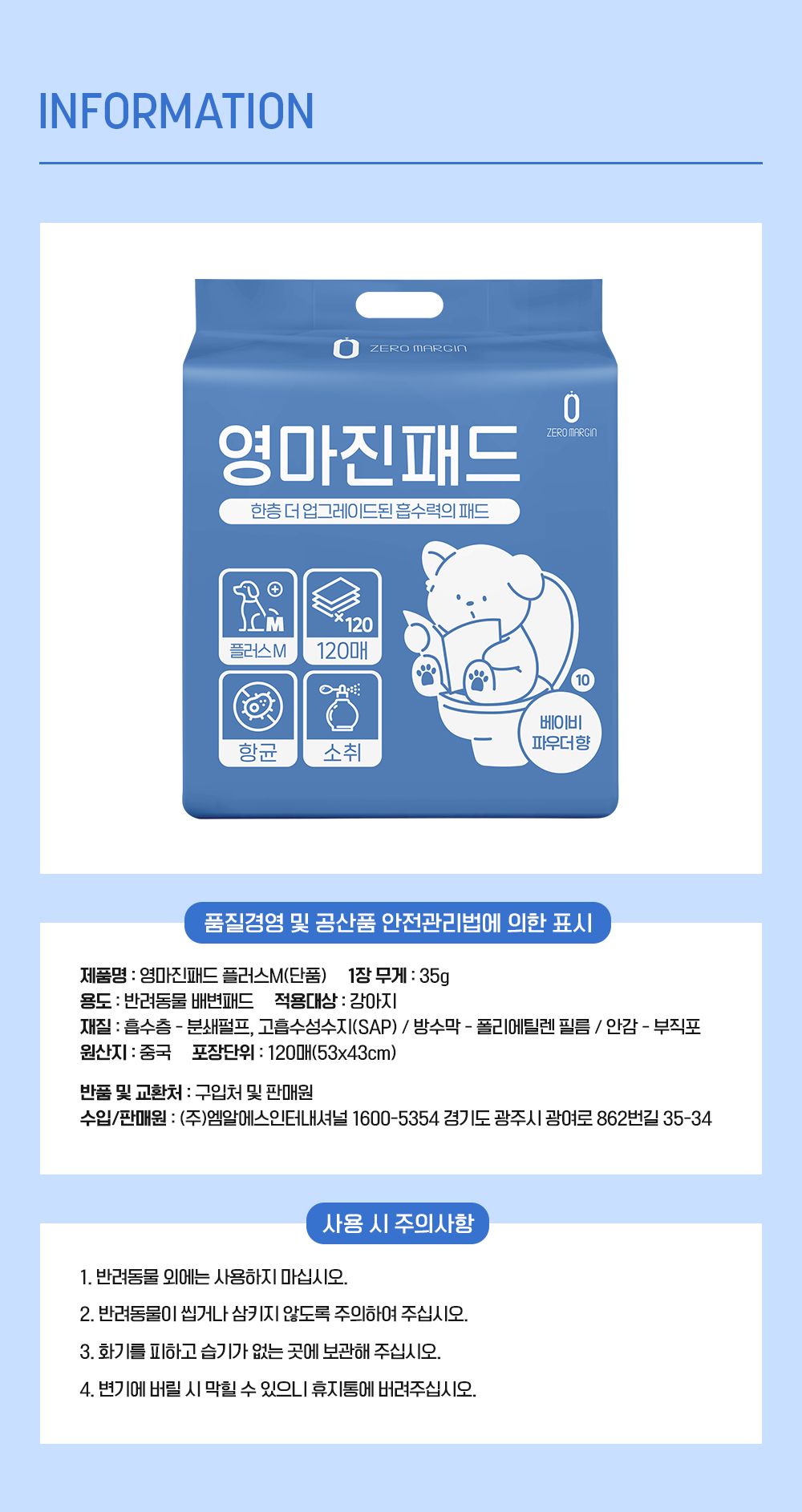 제로랩스 영마진 배변패드 플러스 M 120매 13번째