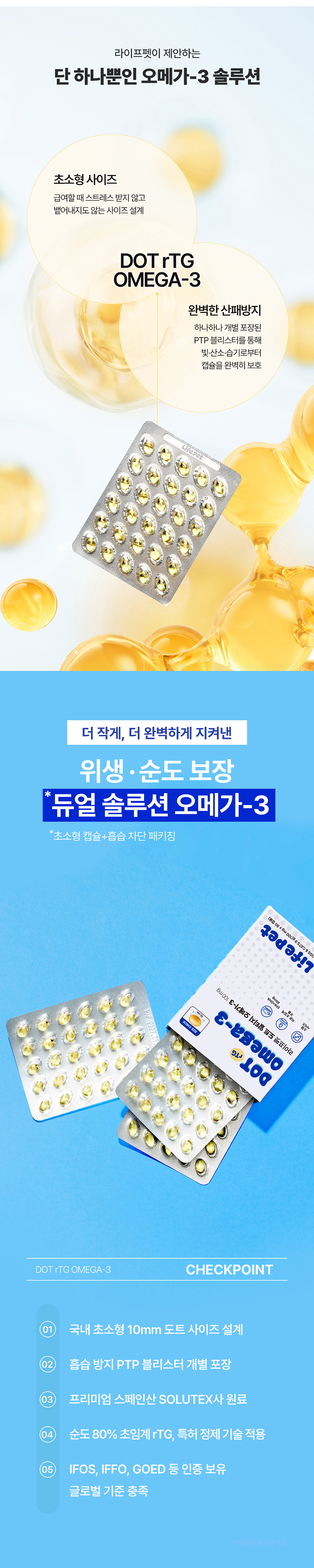 [신상특가][무료배송] 라이프펫 도트 알티지 오메가3 100mg 90캡슐 2번째