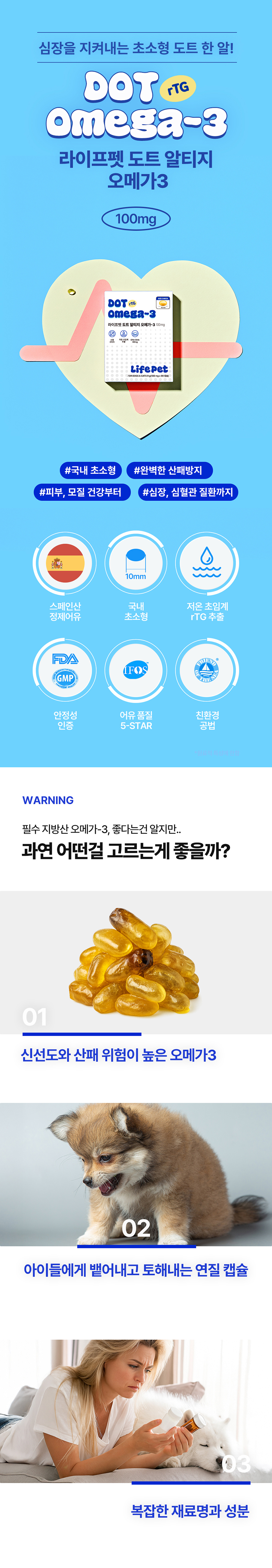 [신상특가][무료배송] 라이프펫 도트 알티지 오메가3 100mg 90캡슐 1번째