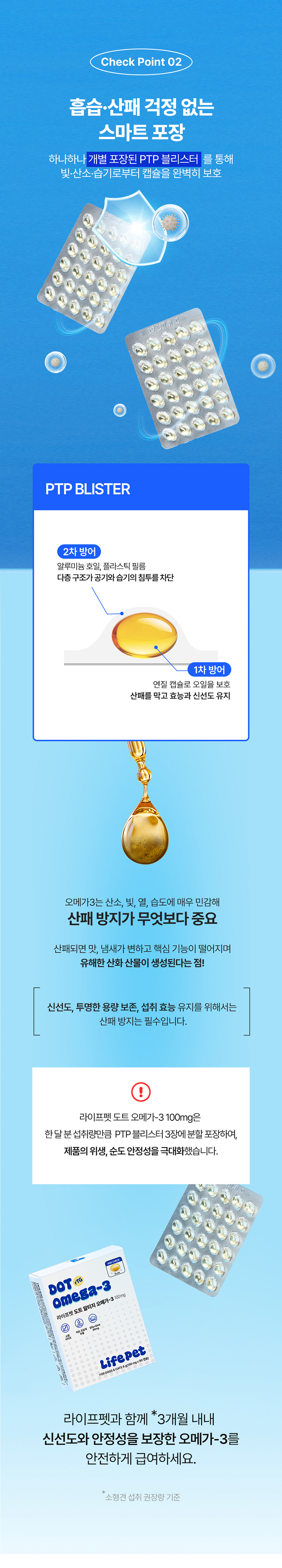 [신상특가][무료배송] 라이프펫 도트 알티지 오메가3 100mg 90캡슐 4번째