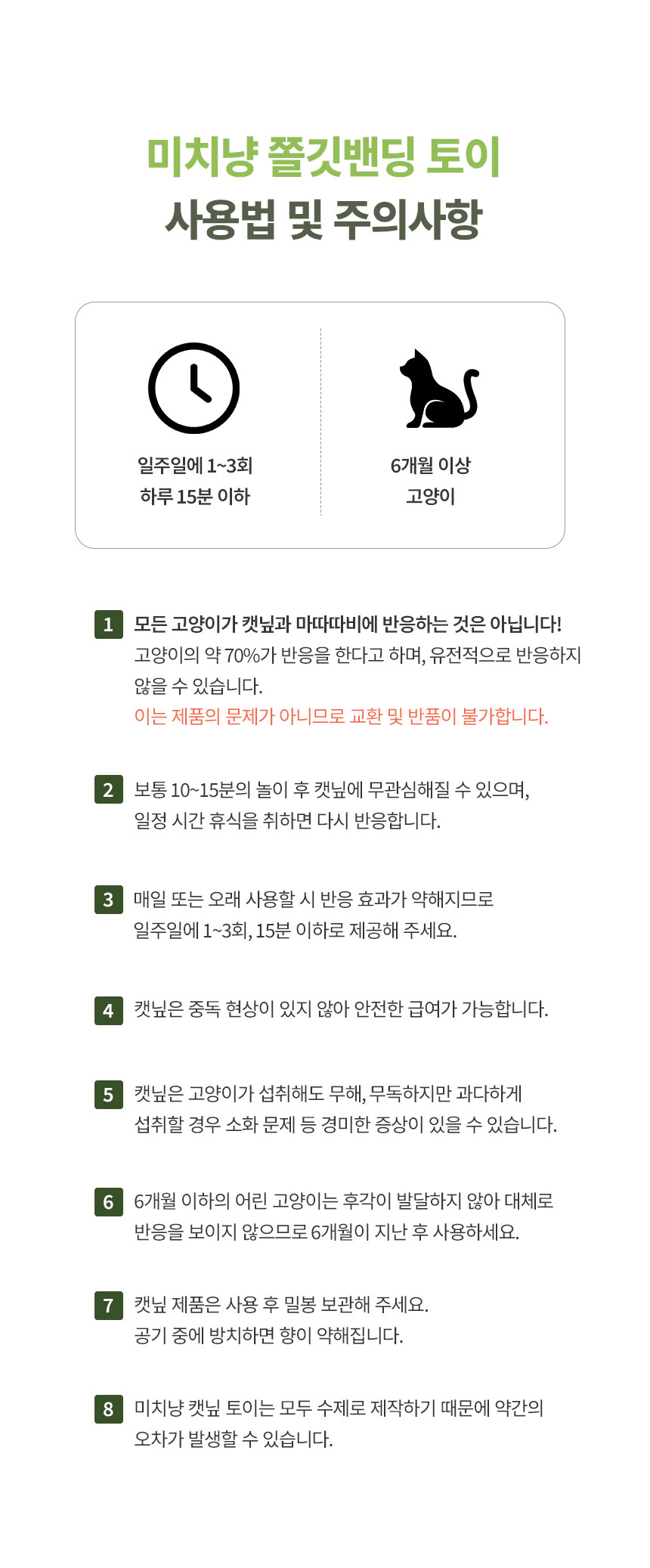 [무료배송] [3개] 크레용펫 미치냥 쫄깃 낚시줄 캣닢 장난감 7번째