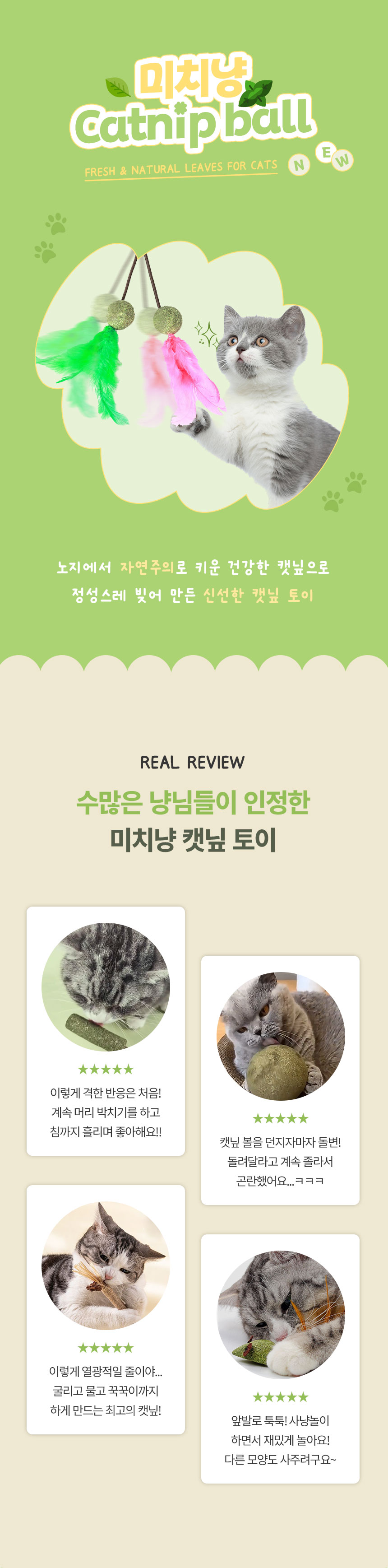 [무료배송] [3개] 크레용펫 미치냥 쫄깃 낚시줄 캣닢 장난감 1번째