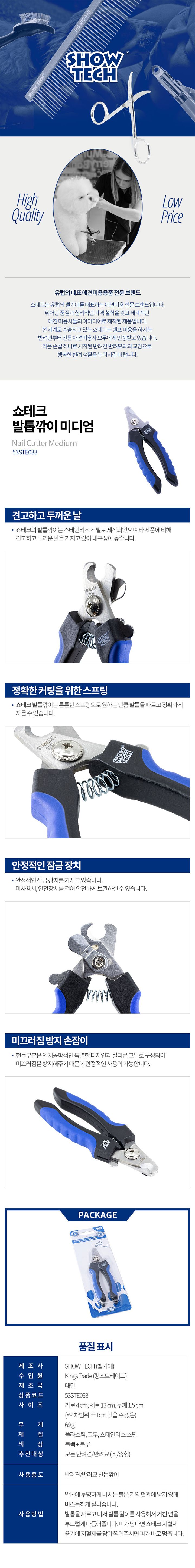 [무료배송] 쇼테크 발톱깎이 M  1번째