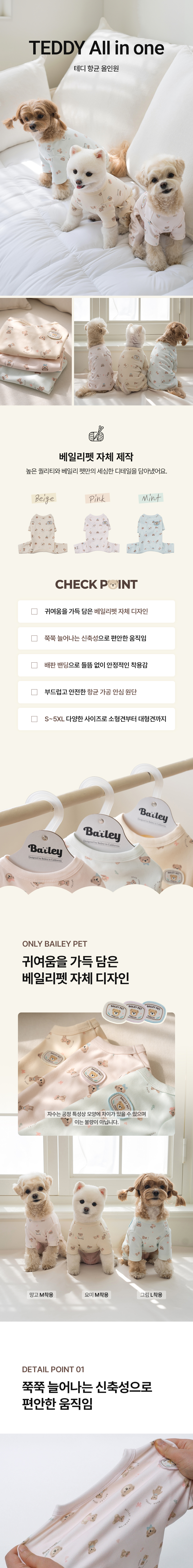 [NEW신상][무료배송] 베일리펫 강아지옷 애견의류 테디 항균 올인원 S-5XL 1번째