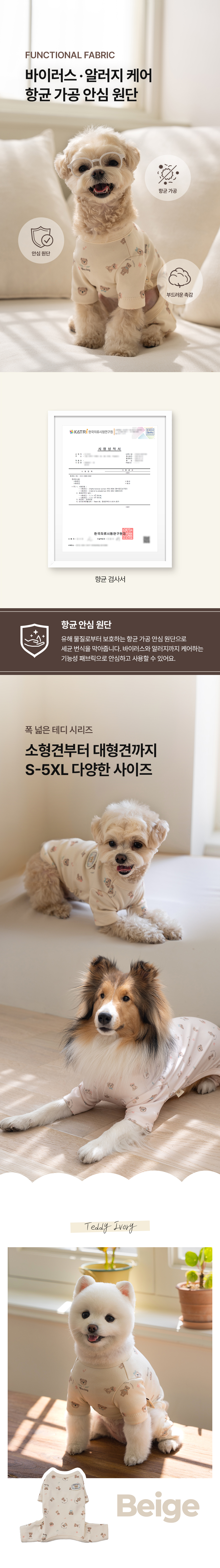 [NEW신상][무료배송] 베일리펫 강아지옷 애견의류 테디 항균 올인원 S-5XL 3번째