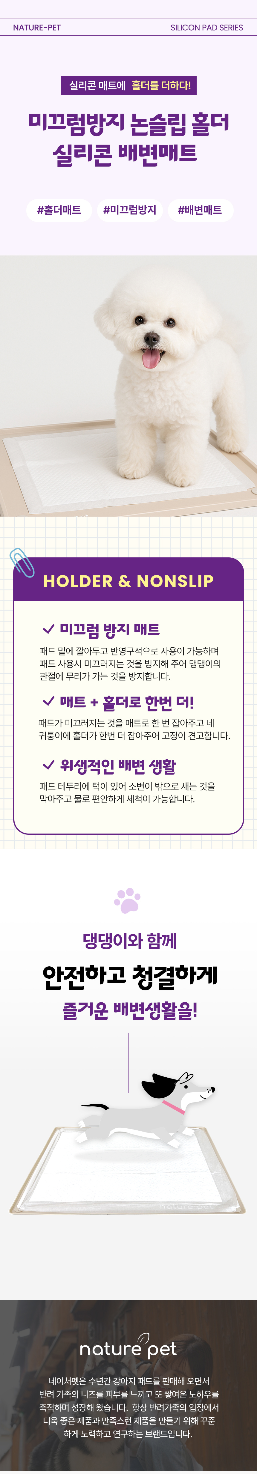 [NEW신상][무료배송] 네이처펫 미끄럼방지 논슬립 홀더 실리콘 배변매트 1번째