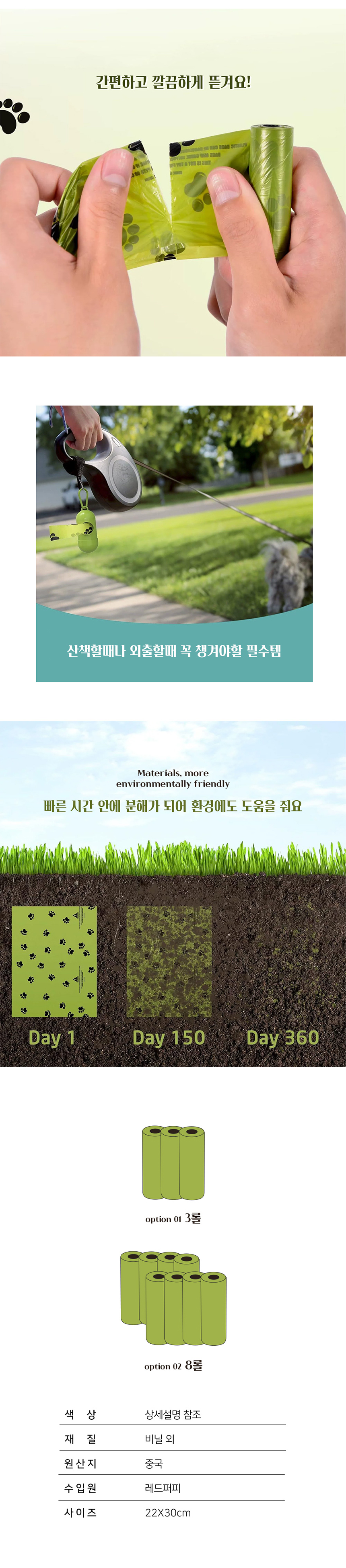 [NEW신상][무료배송] [16롤] 개과천선 독 그리너 배변봉투 2번째