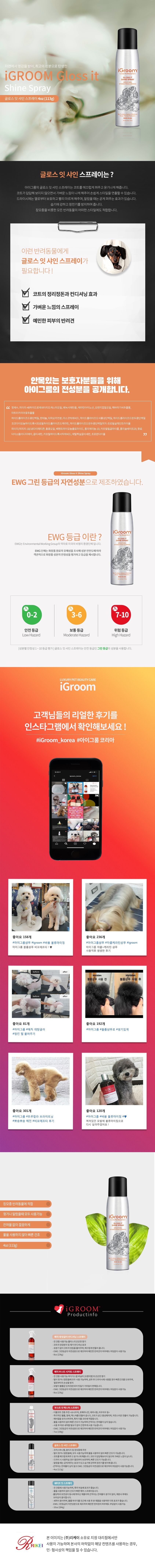 [무료배송] 아이그룸 글로스잇 샤인 스프레이 113g 2번째
