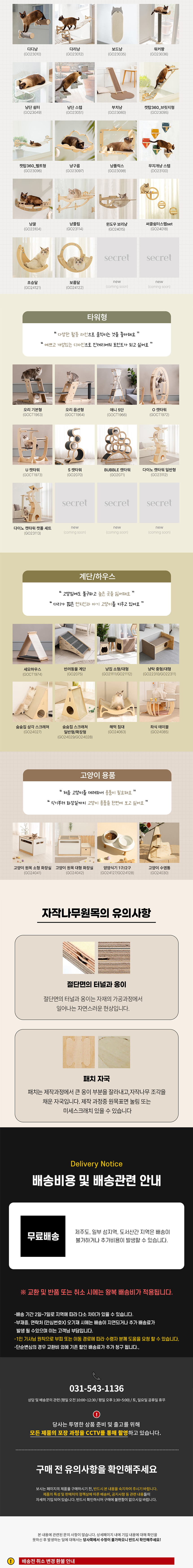 [무료배송] 모넬로 캣탑360 펠트형 고양이 캣워크 클라이밍 캣타워 GO23096 8번째