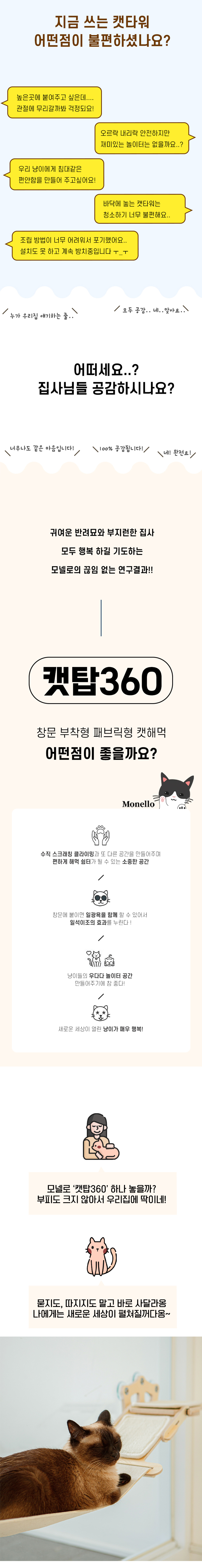 [무료배송] 모넬로 캣탑360 펠트형 고양이 캣워크 클라이밍 캣타워 GO23096 2번째