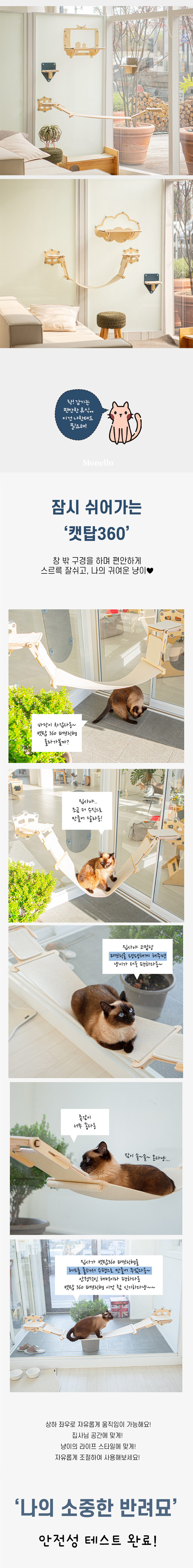 [무료배송] 모넬로 캣탑360 펠트형 고양이 캣워크 클라이밍 캣타워 GO23096 5번째
