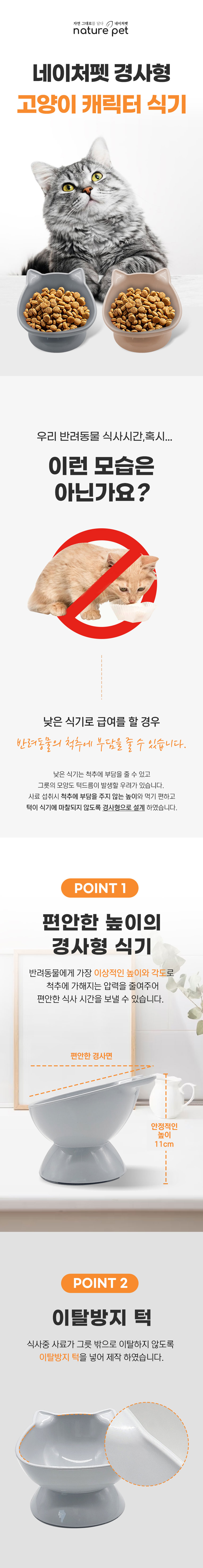 [무료배송] 네이처펫 캣 경사형 식기 그레이/베이지 1번째