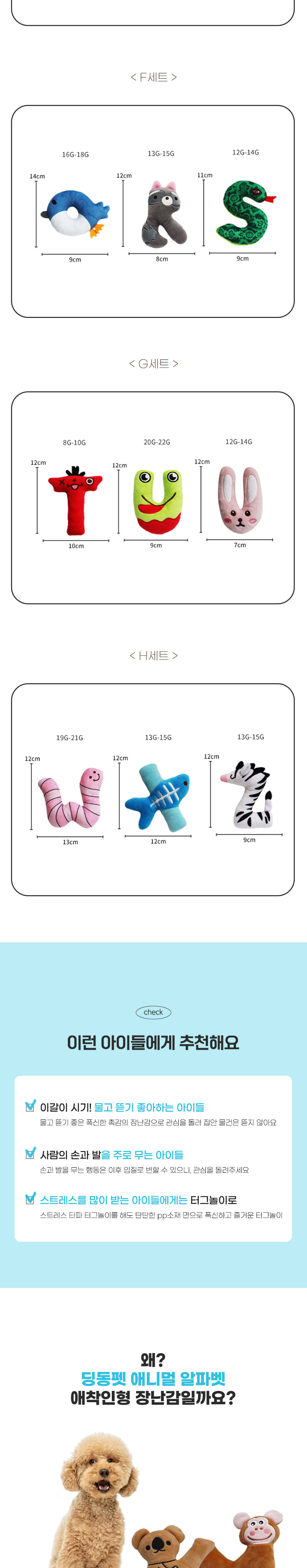 [무료배송] 딩동펫 반려동물 애니멀 알파벳 애착인형 장난감 3종 세트 3번째