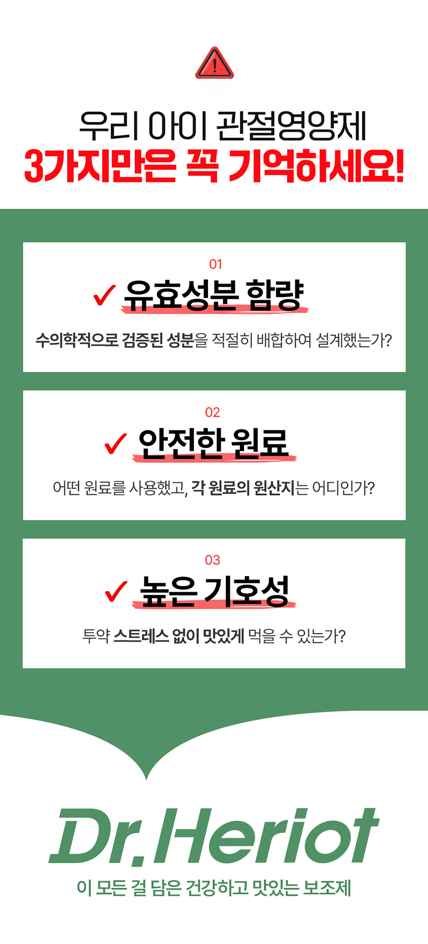 [무료배송] 닥터헤리엇 조인트케어 3번째