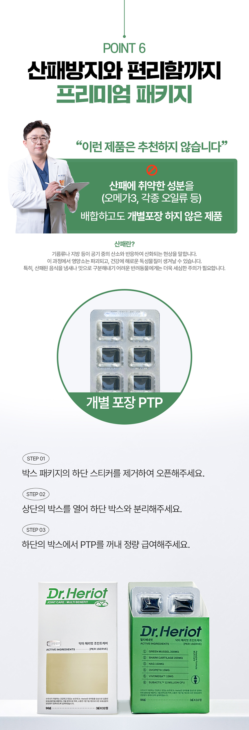 [무료배송] 닥터헤리엇 조인트케어 16번째