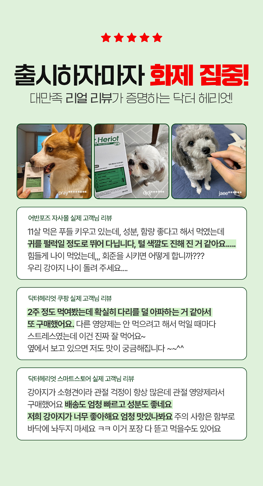 [무료배송] 닥터헤리엇 조인트케어 4번째