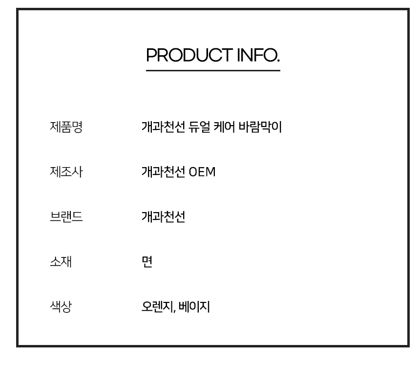 [NEW신상][무료배송] 개과천선 듀얼 케어 바람막이 아우터 (오렌지/베이지) 11번째