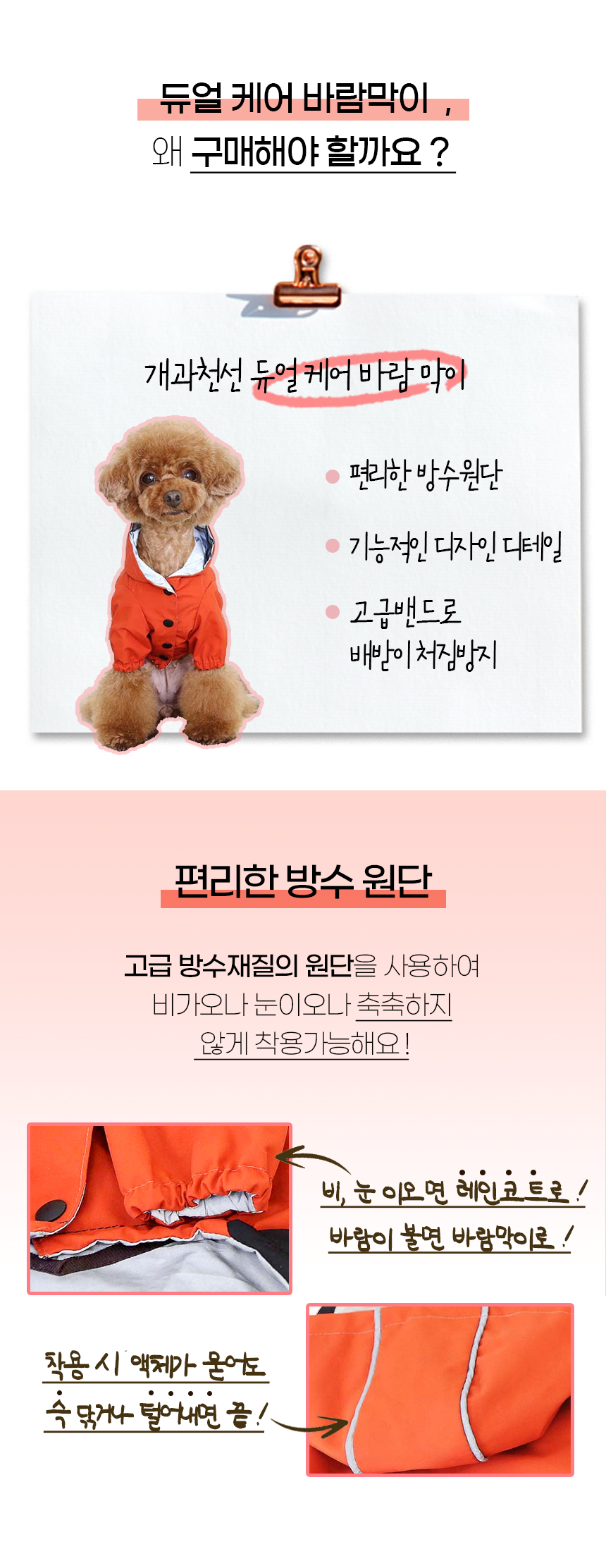 [NEW신상][무료배송] 개과천선 듀얼 케어 바람막이 아우터 (오렌지/베이지) 6번째
