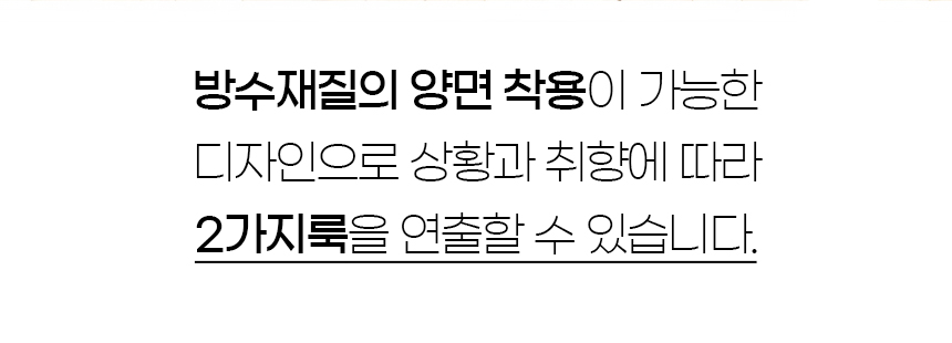 [NEW신상][무료배송] 개과천선 듀얼 케어 바람막이 아우터 (오렌지/베이지) 2번째