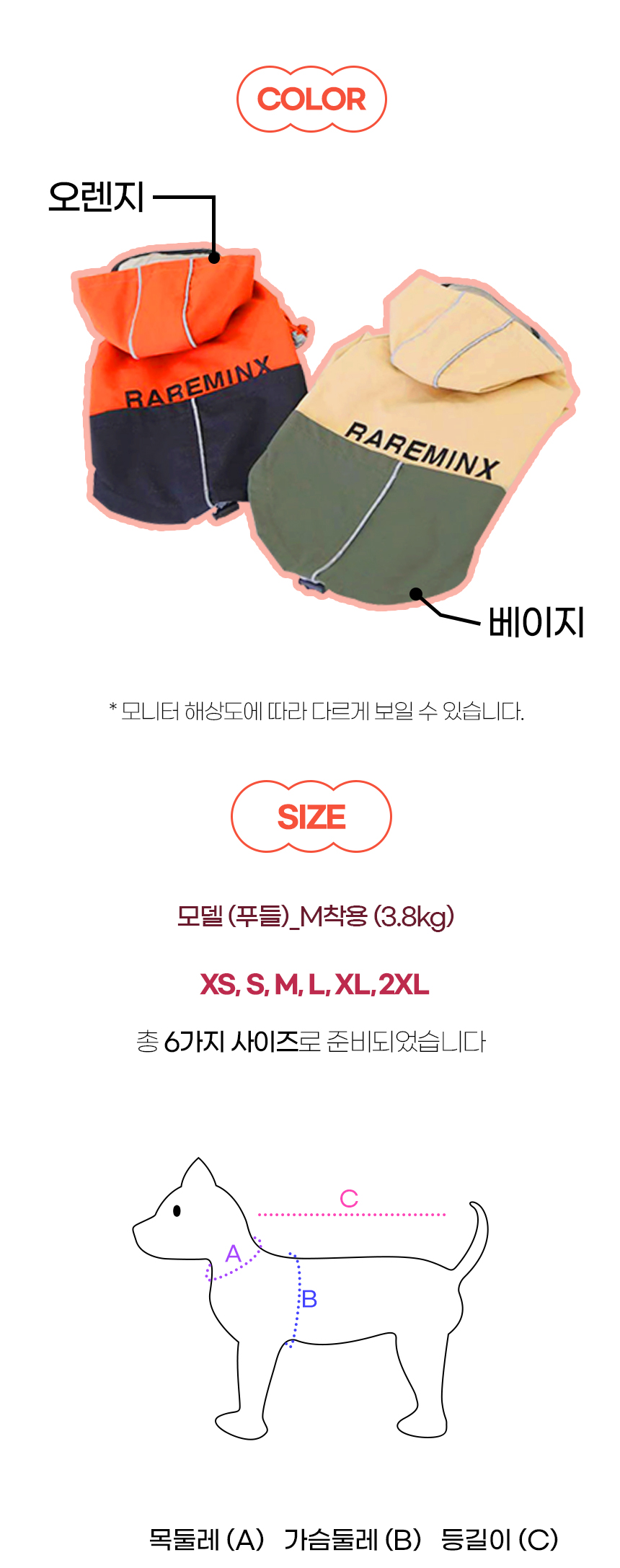 [NEW신상][무료배송] 개과천선 듀얼 케어 바람막이 아우터 (오렌지/베이지) 9번째