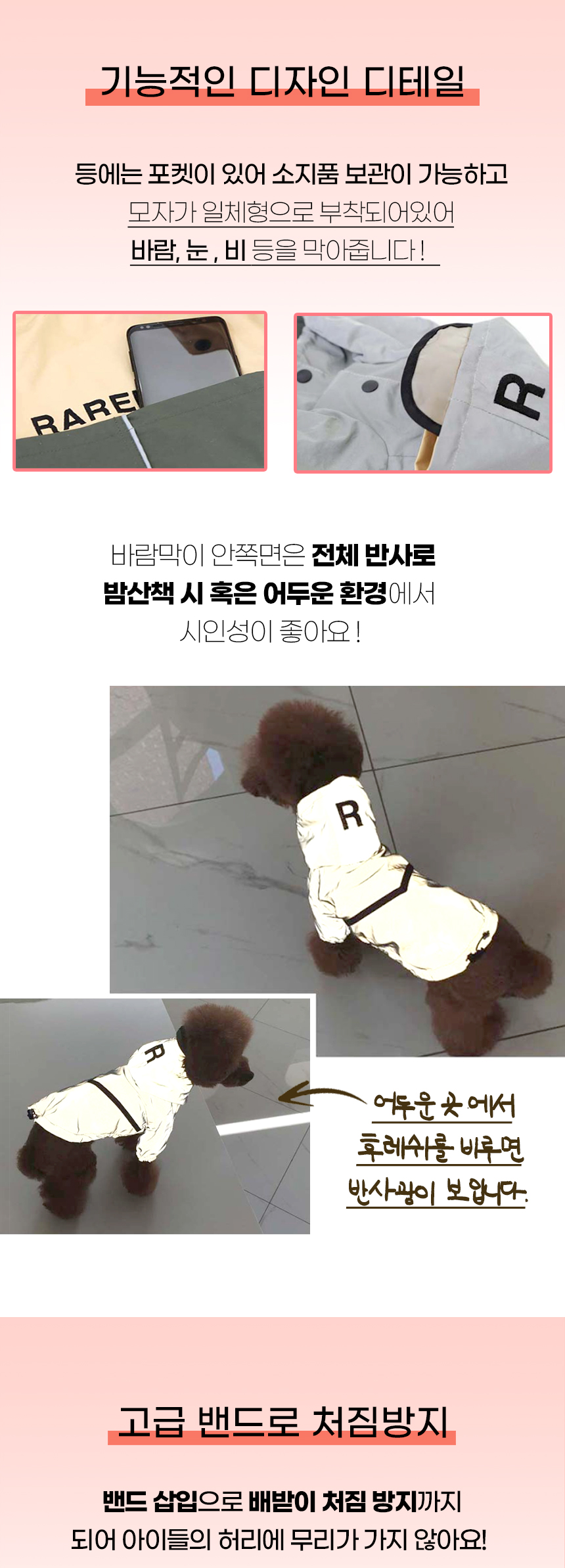 [NEW신상][무료배송] 개과천선 듀얼 케어 바람막이 아우터 (오렌지/베이지) 7번째