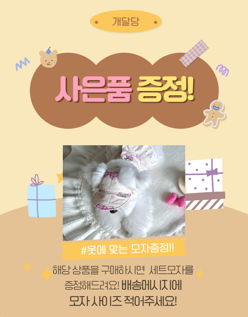 [NEW신상][무료배송] 개달당 민트봉봉 강아지 고양이 누빔 조끼 원피스/하네스 (모자증정) 1번째