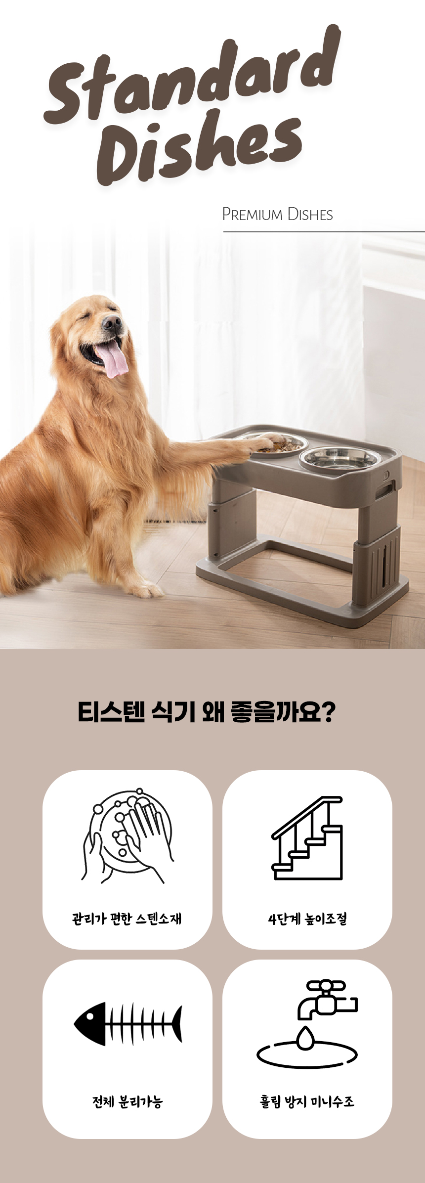 [NEW신상][무료배송] 개과천선 티스텐 높이조절 식기 2구 (그레이/베이지) 1번째