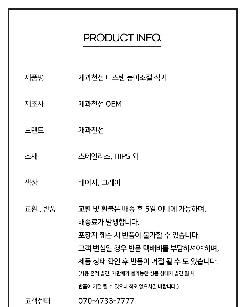 [NEW신상][무료배송] 개과천선 티스텐 높이조절 식기 2구 (그레이/베이지) 7번째