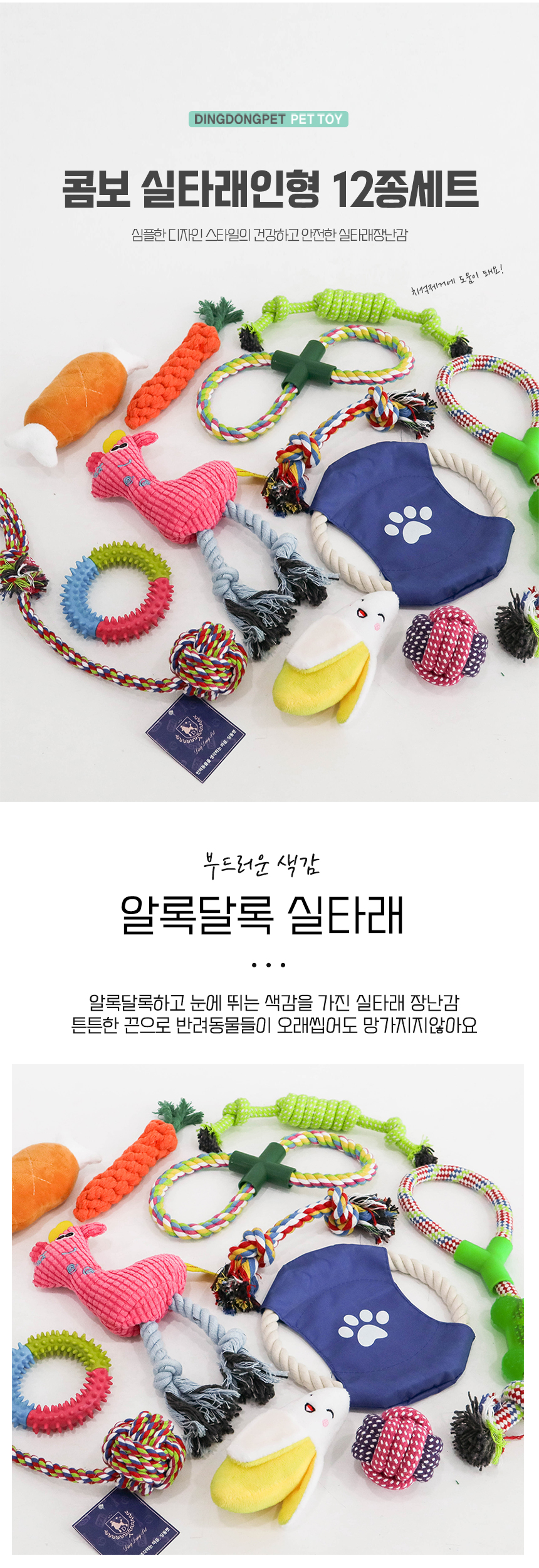 [무료배송] 딩동펫 반려동물 콤보 실타래인형 12종 SET 1번째