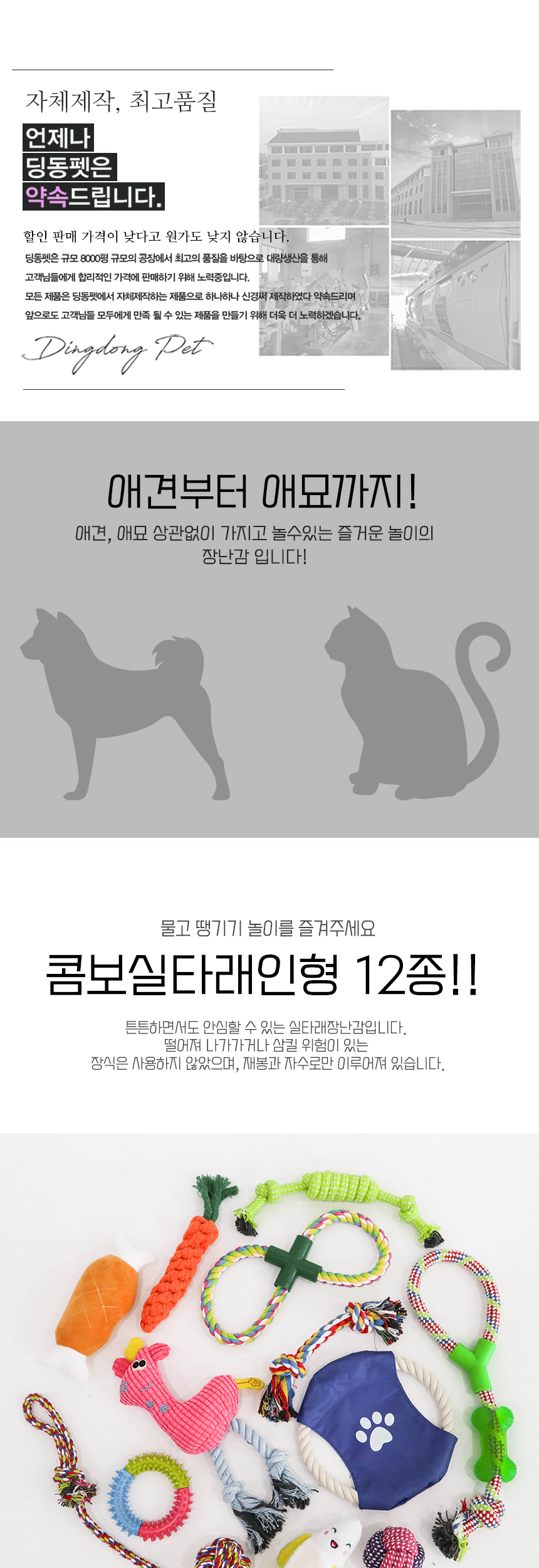 [무료배송] 딩동펫 반려동물 콤보 실타래인형 12종 SET 2번째