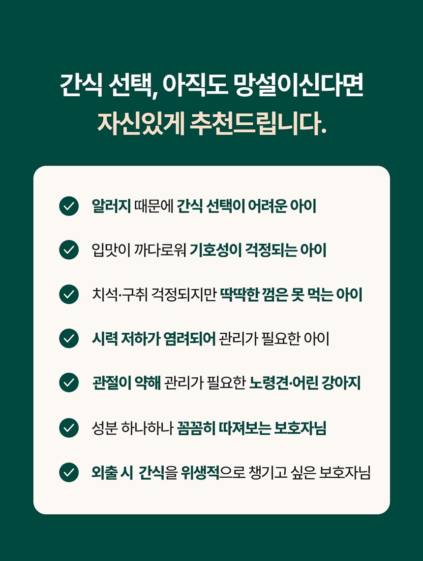 [NEW신상][무료배송] 테일스마일 강아지 저알러지 덴탈껌 스마일츄 브라이트 108g 24번째