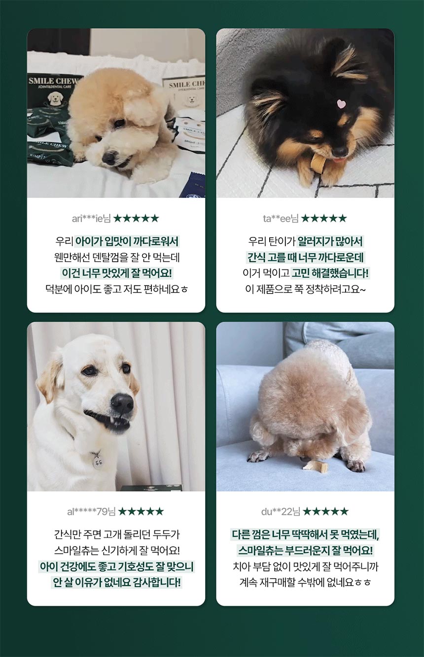 [NEW신상][무료배송] 테일스마일 강아지 저알러지 덴탈껌 스마일츄 브라이트 108g 4번째